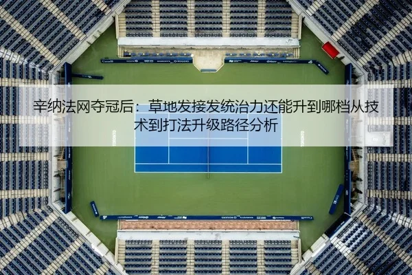 xin-na-fa-wang-duo-guan-hou-cao-di-fa-jie-fa-tong-zhi-li-hai-neng-sheng-dao-na-dang-cong-ji-shu-dao-da-fa-sheng-ji-lu-2-305.jpg