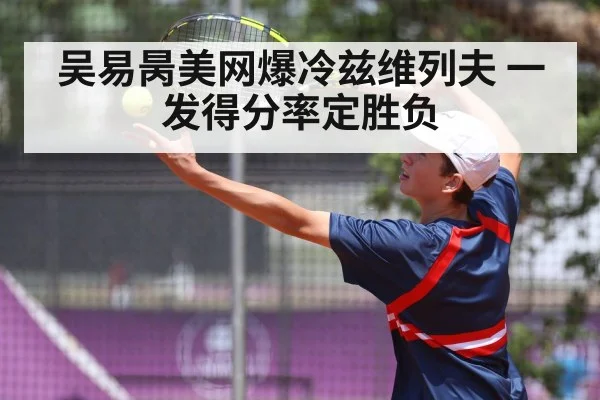 tennis player serving | nine game